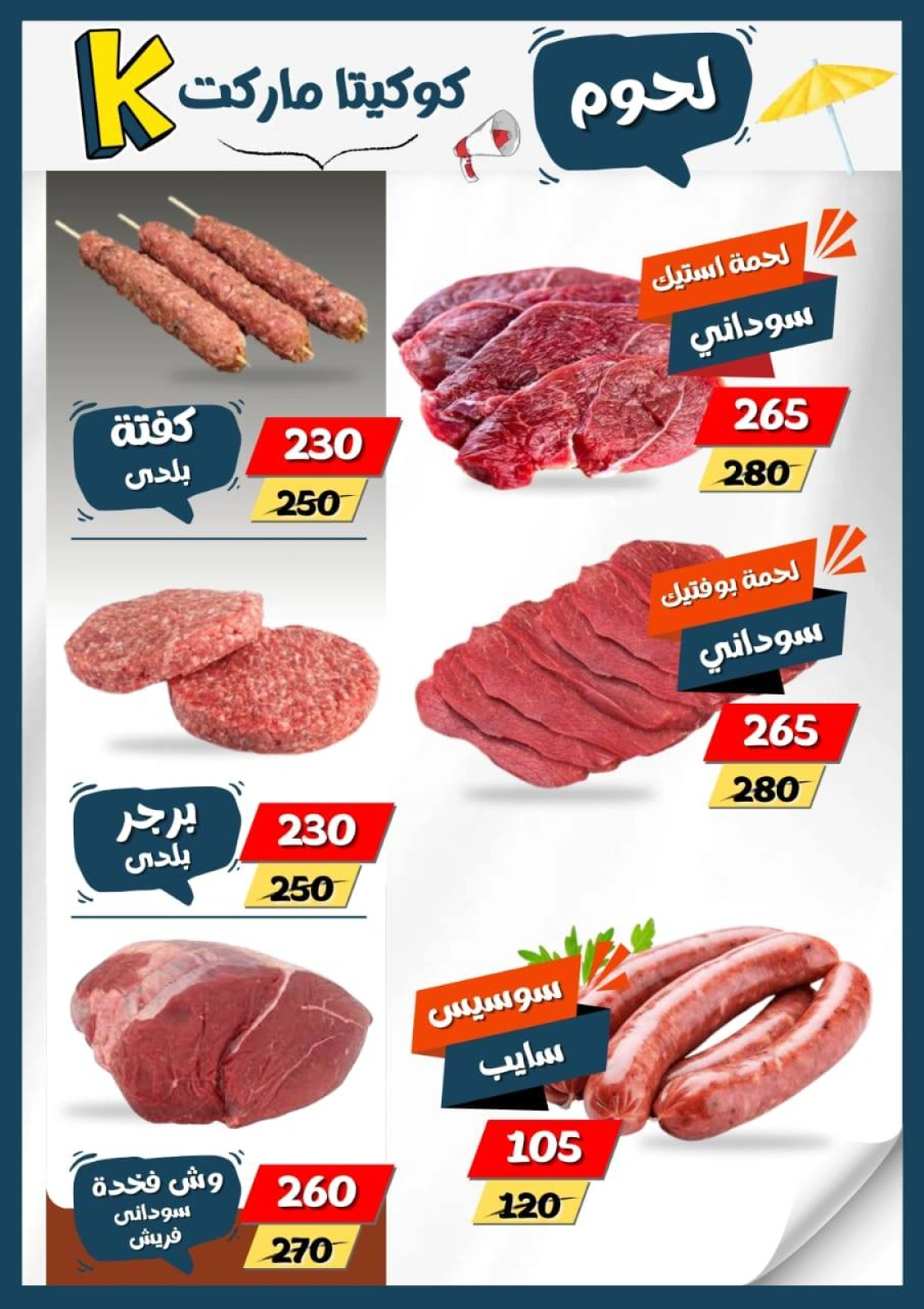 Page 3 |Summer Deals at koketa Market Egypt
