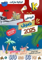 Page 1 |Summer Deals at koketa Market Egypt