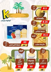 Page 12 |Summer Deals at koketa Market Egypt
