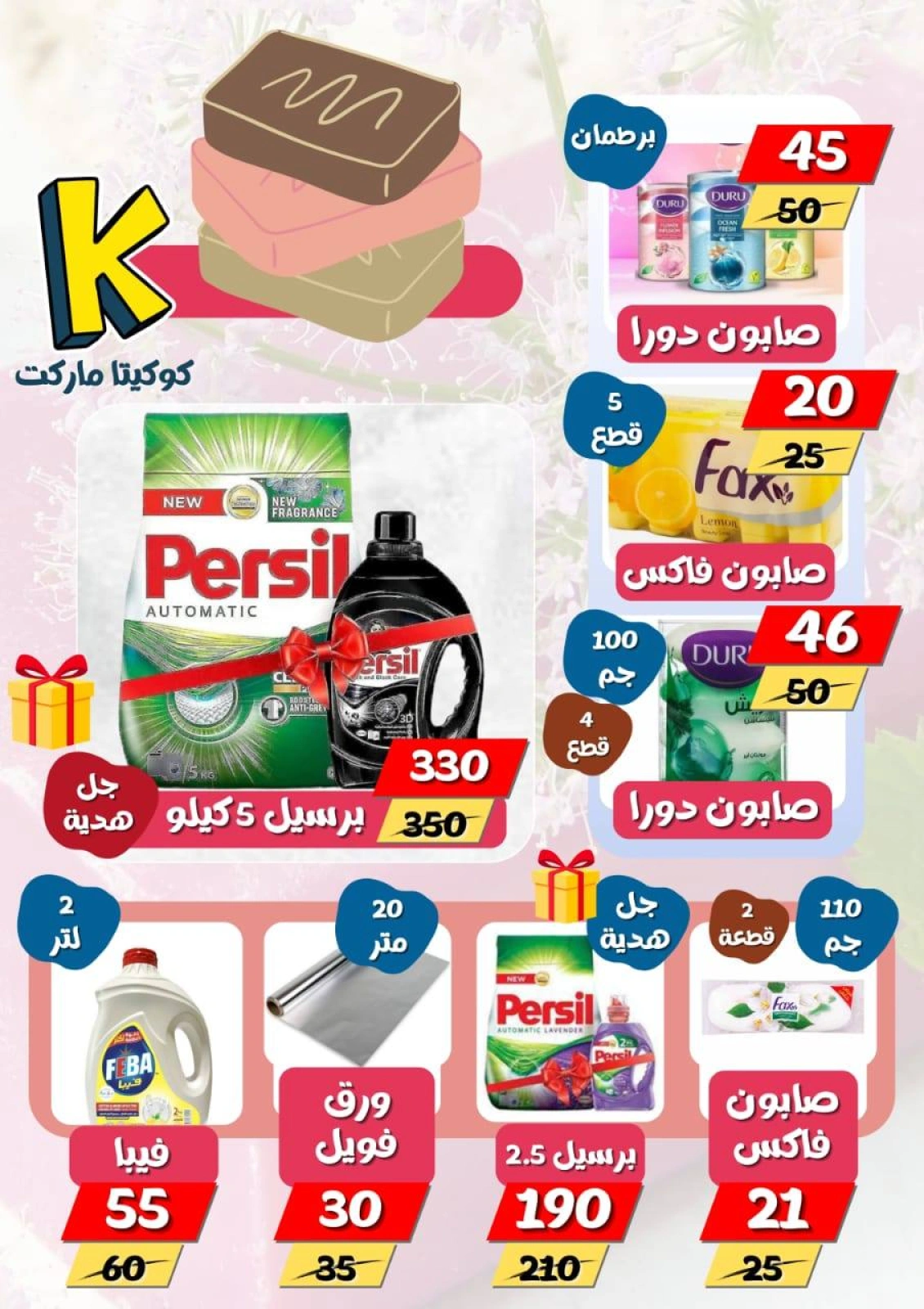 Page 14 |Summer Deals at koketa Market Egypt
