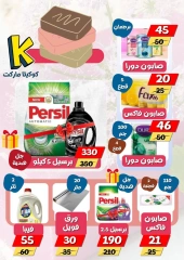 Page 14 |Summer Deals at koketa Market Egypt