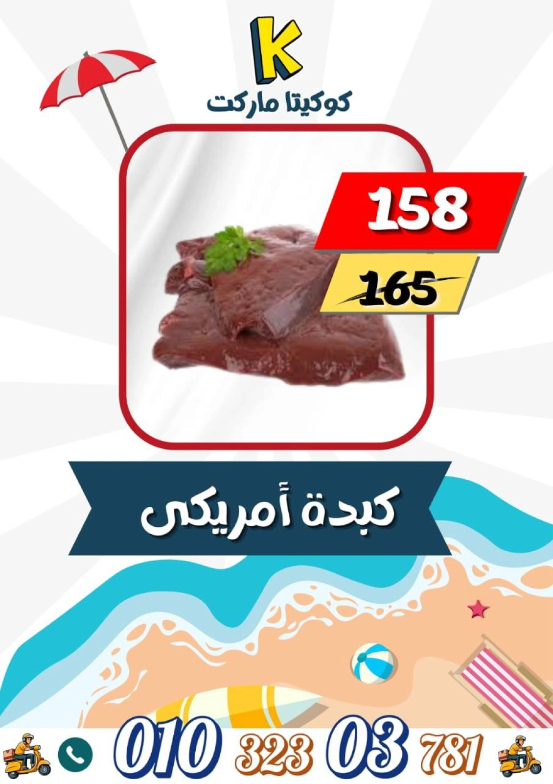 Page 4 |Summer Deals at koketa Market Egypt
