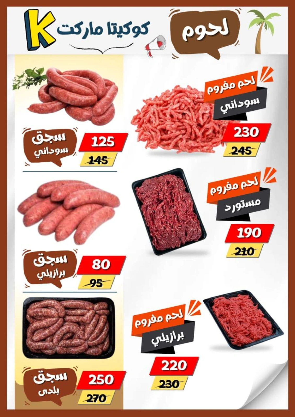 Page 2 |Summer Deals at koketa Market Egypt
