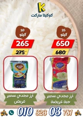 Page 15 |Summer Deals at koketa Market Egypt
