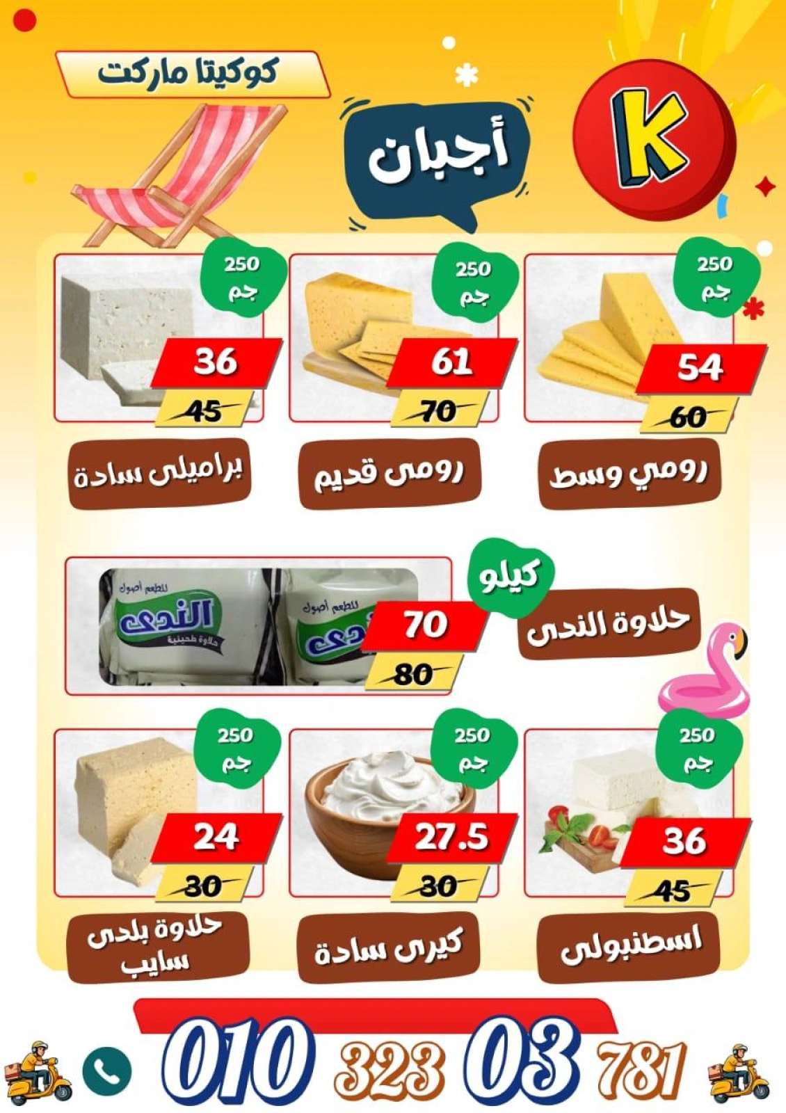 Page 5 |Summer Deals at koketa Market Egypt