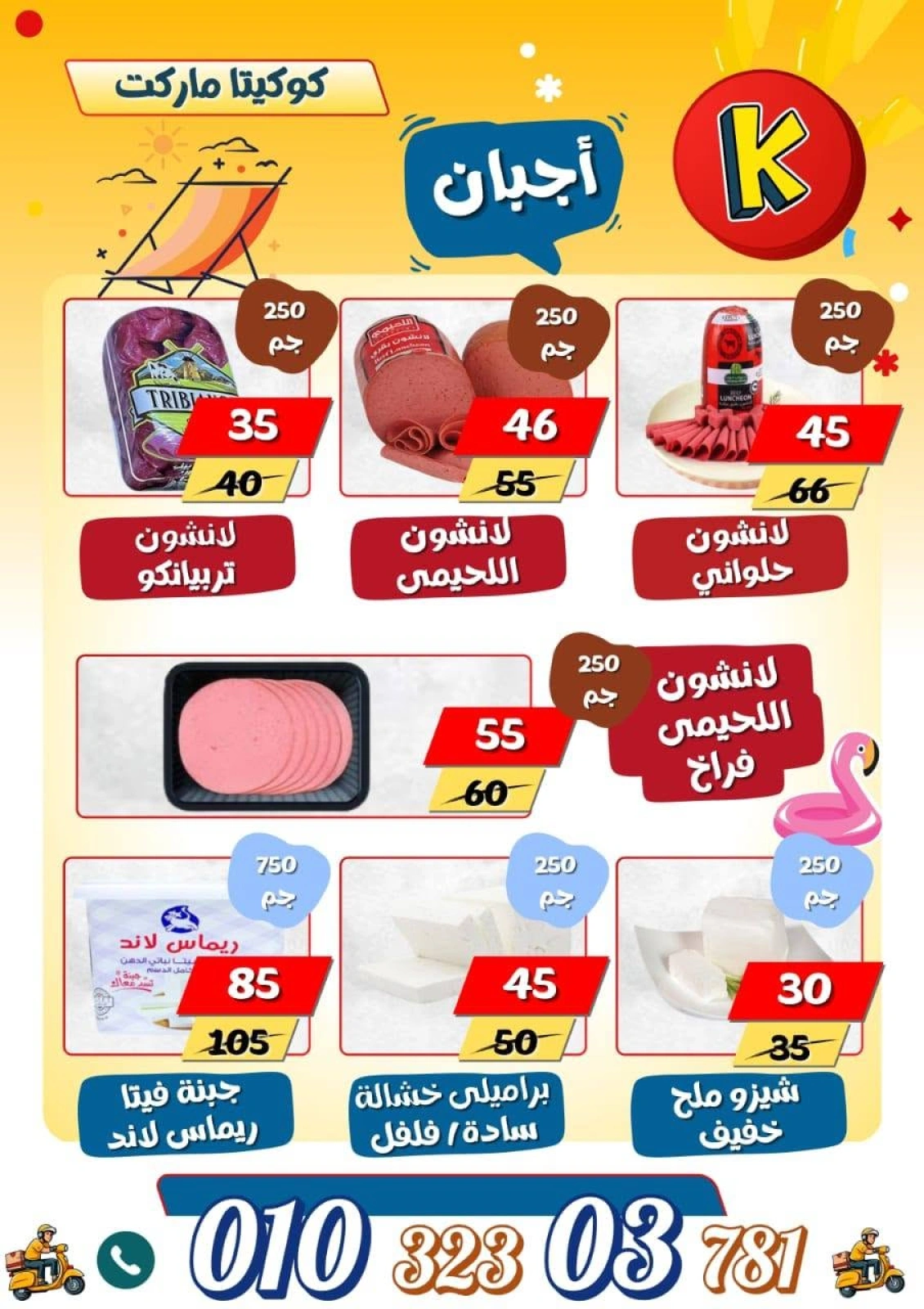 Page 6 |Summer Deals at koketa Market Egypt