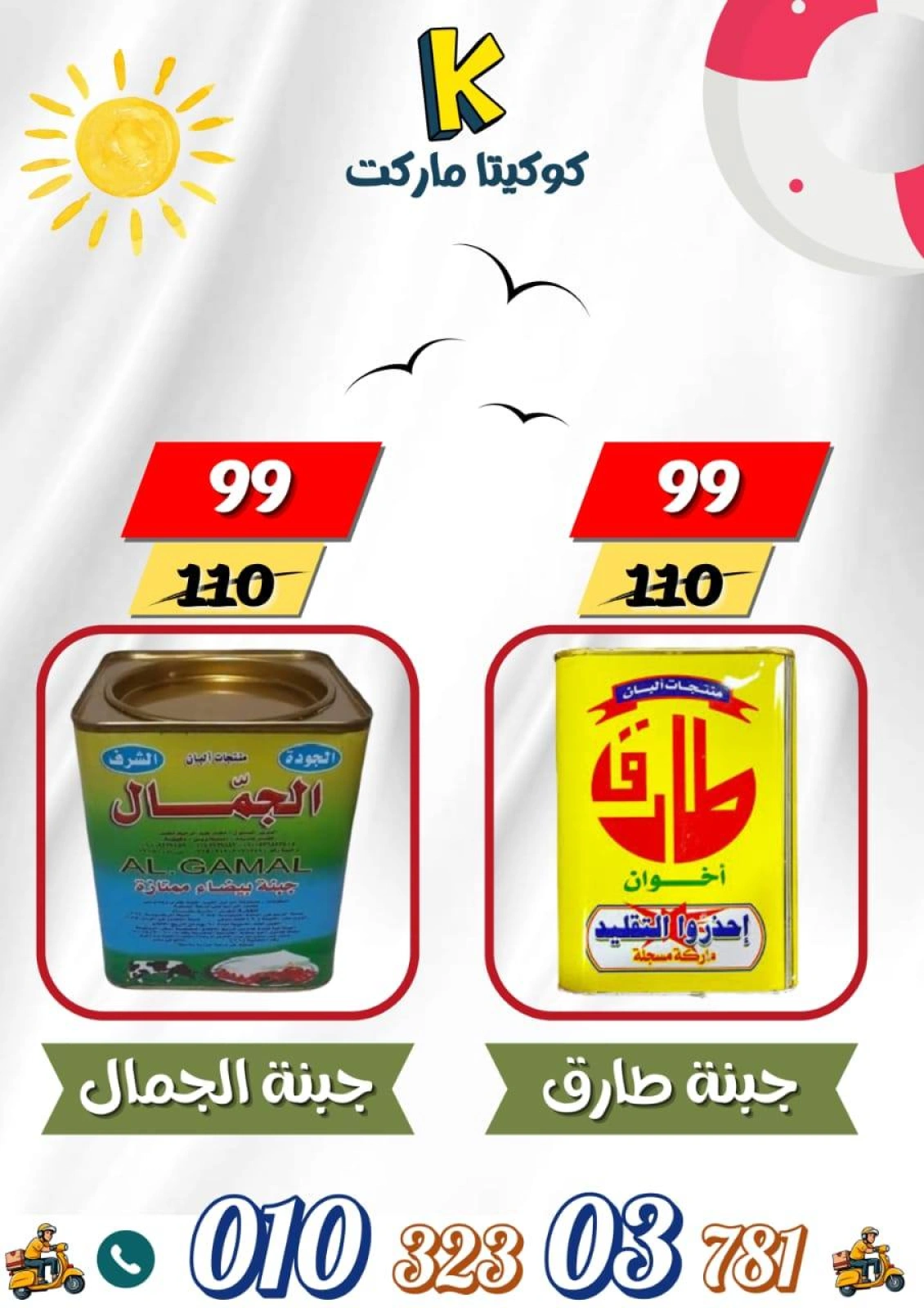 Page 8 |Summer Deals at koketa Market Egypt