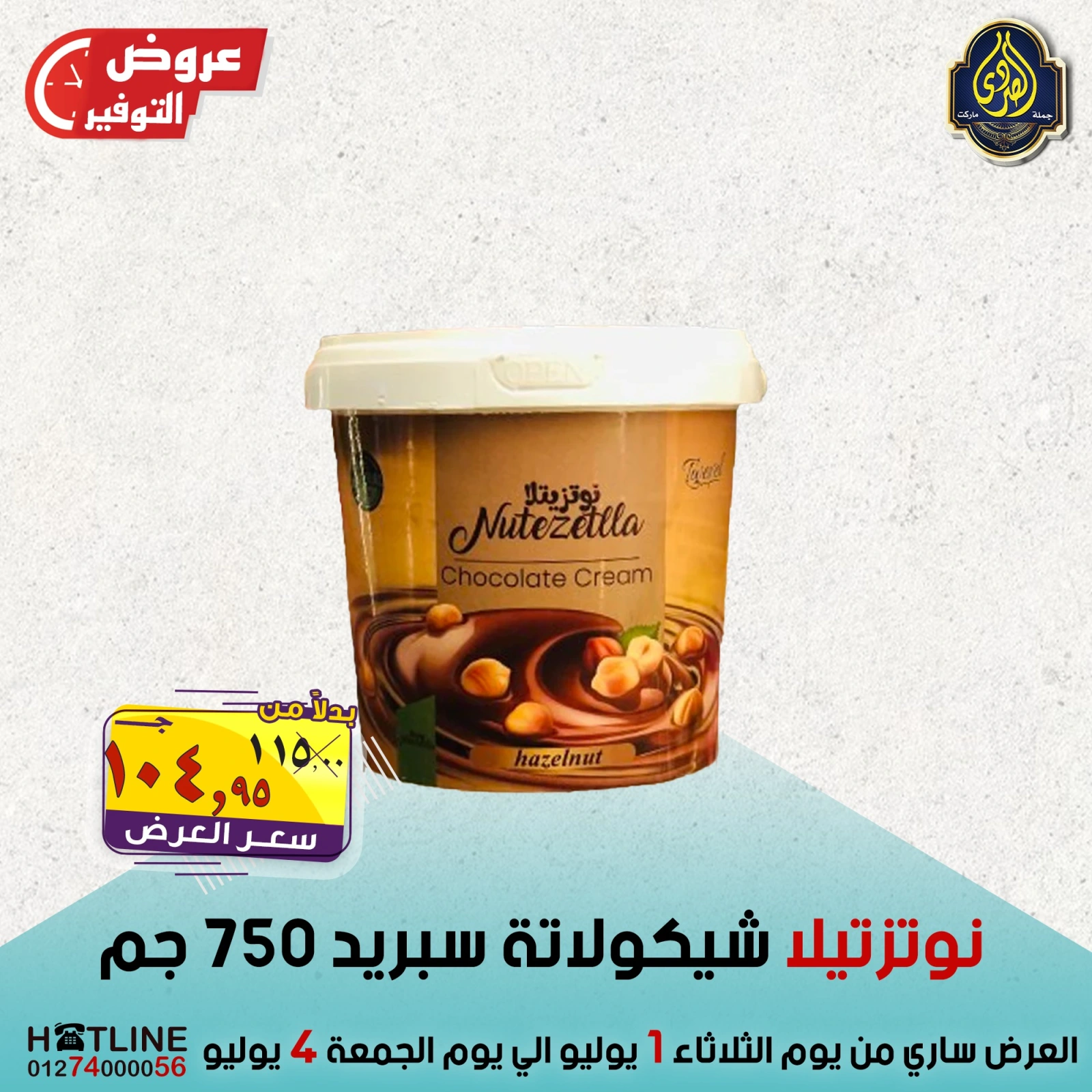 Page 26 |Saving Deals at El Sorady market Egypt