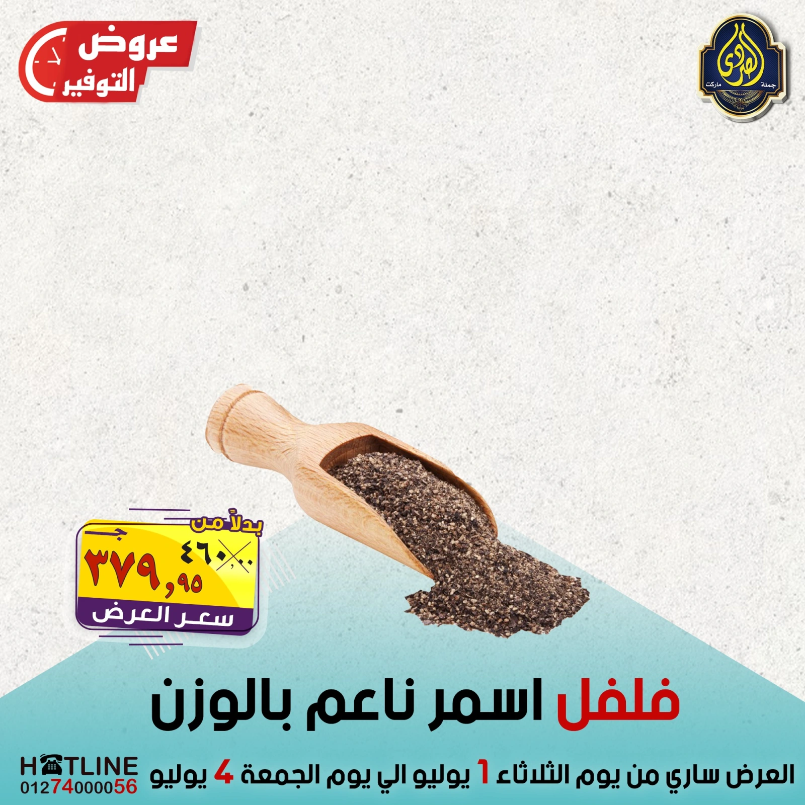 Page 7 |Saving Deals at El Sorady market Egypt
