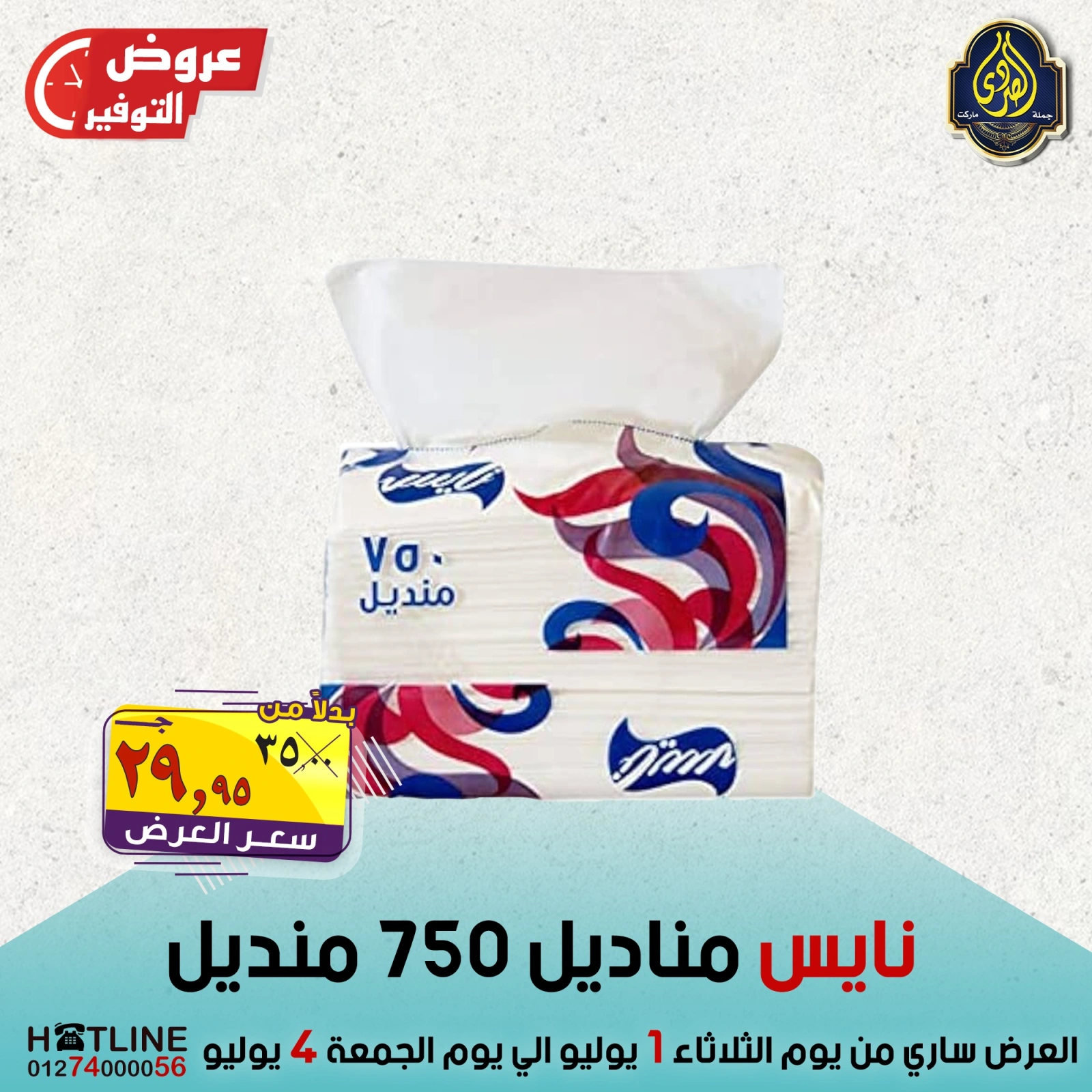Page 30 |Saving Deals at El Sorady market Egypt