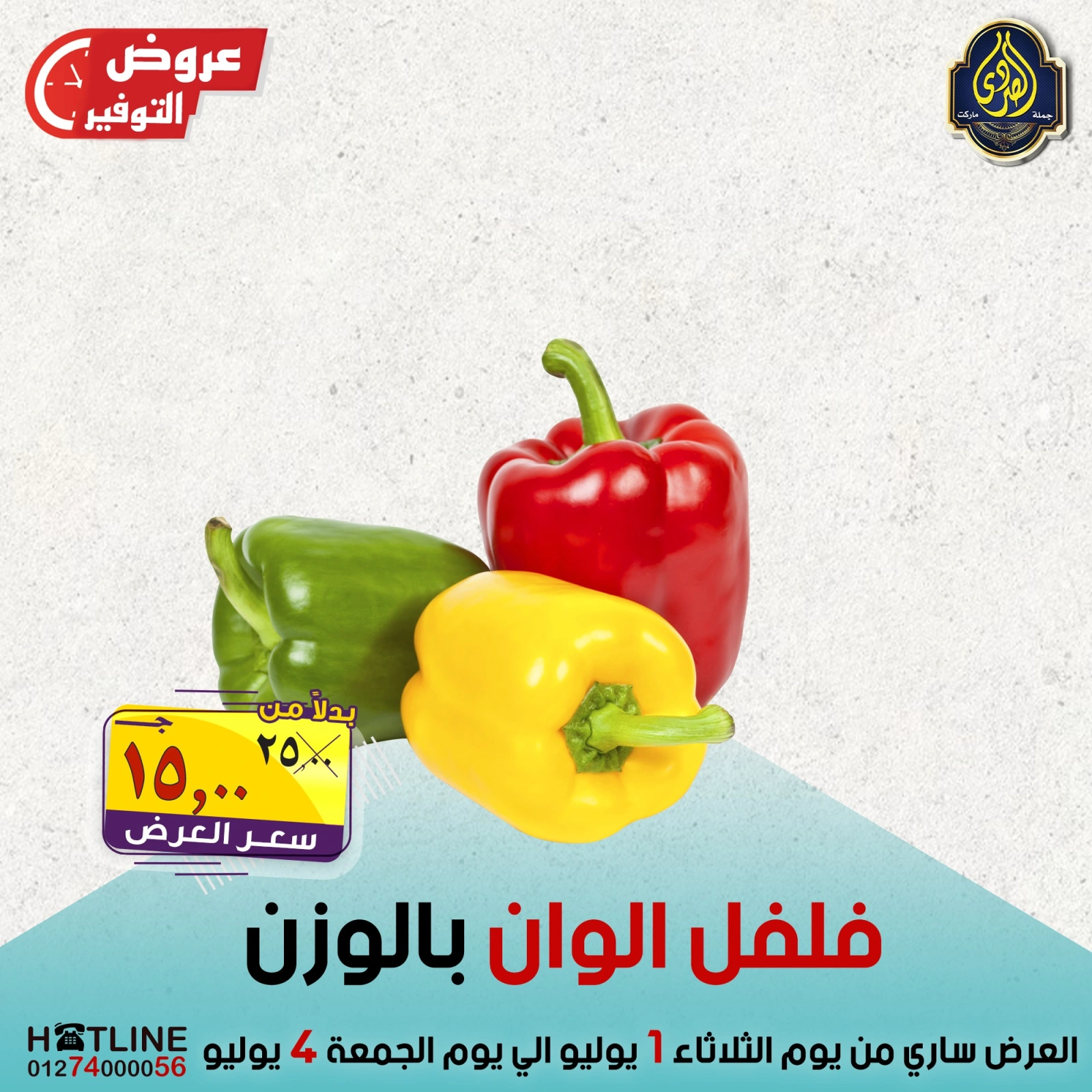 Page 38 |Saving Deals at El Sorady market Egypt