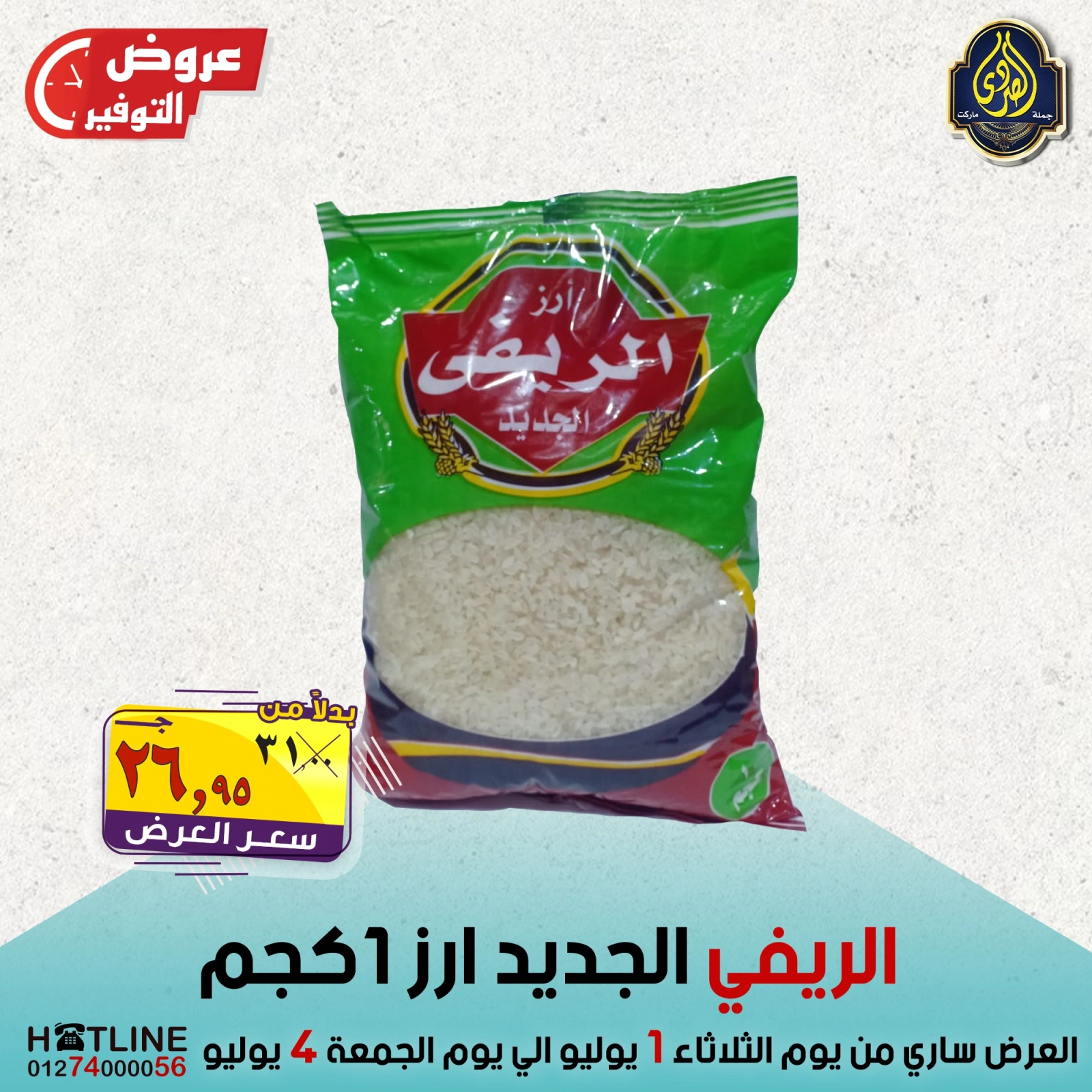 Page 13 |Saving Deals at El Sorady market Egypt