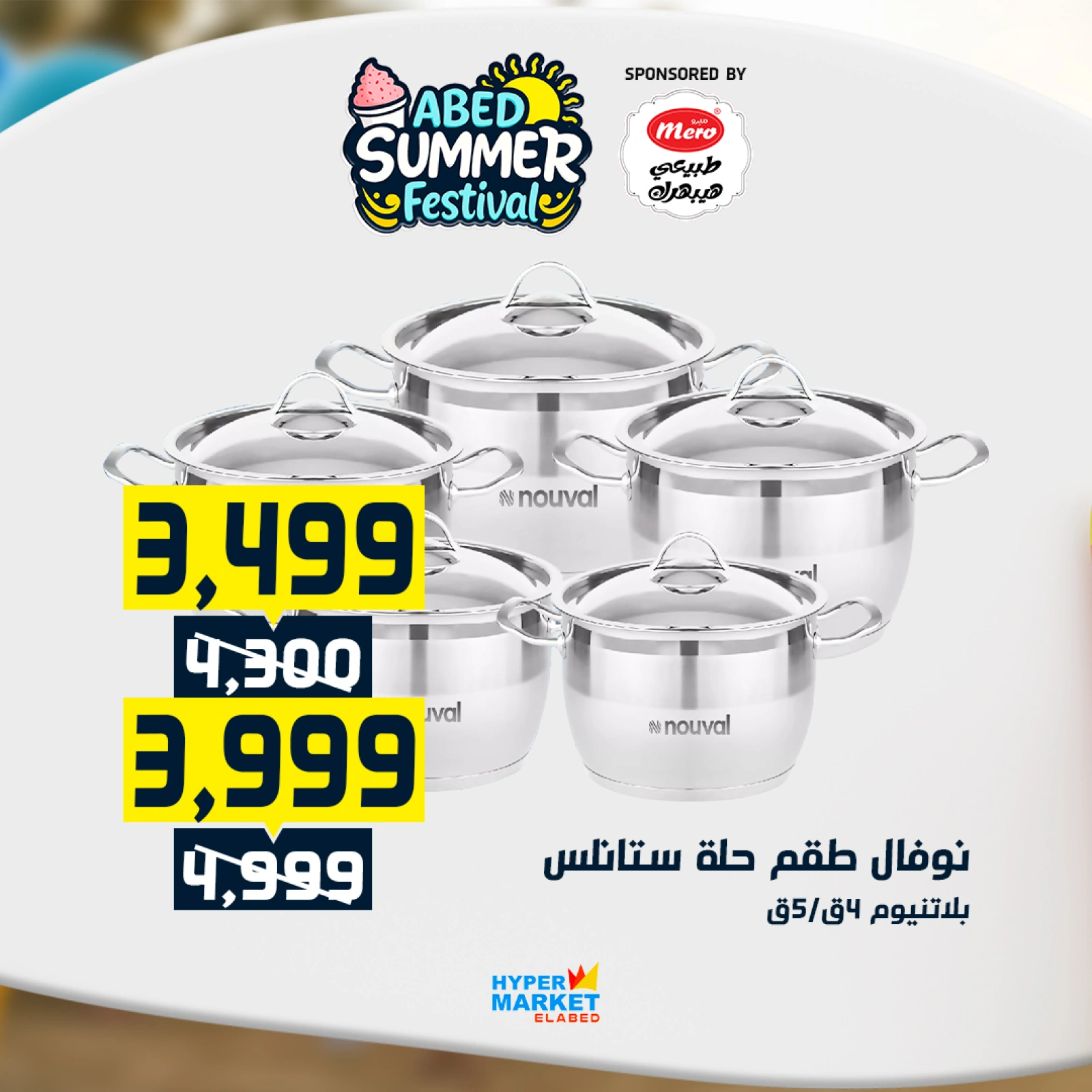 Page 24 |Offres du festival d'été EN Hypermarché El abed Egypte