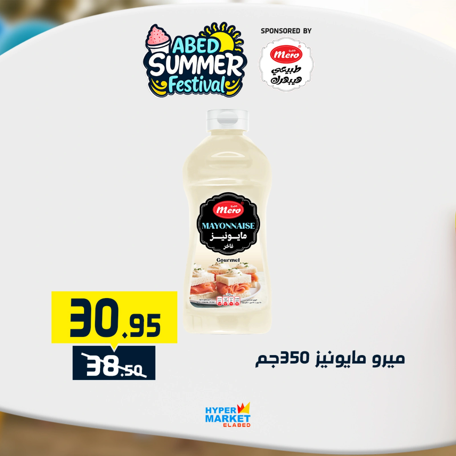 Page 16 |Offres du festival d'été EN Hypermarché El abed Egypte