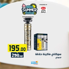 Page 36 |Summer Festival Offers at El abed Hypermarket Egypt