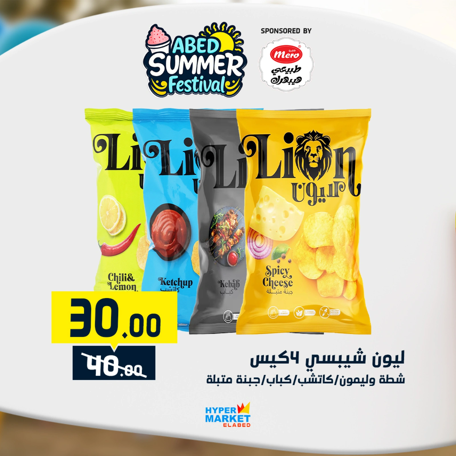 Page 13 |Offres du festival d'été EN Hypermarché El abed Egypte