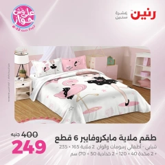 Page 15 |One day offers at Raneen Egypt
