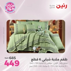 Page 12 |One day offers at Raneen Egypt