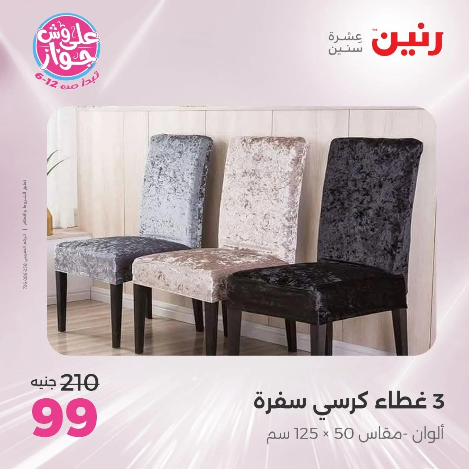 Page 23 |Offres d'un jour EN Raneen Egypte