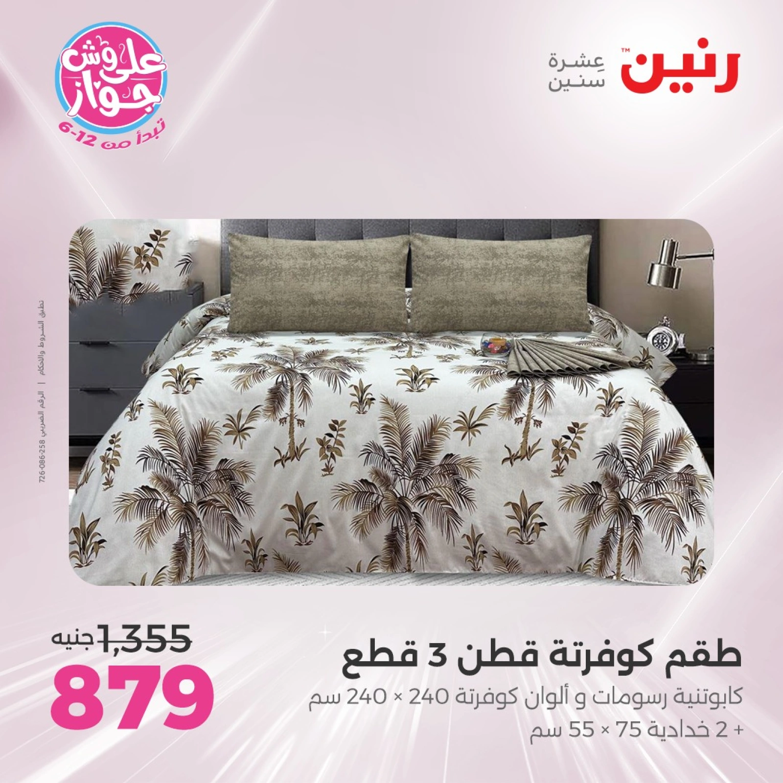 Page 9 |Offres d'un jour EN Raneen Egypte