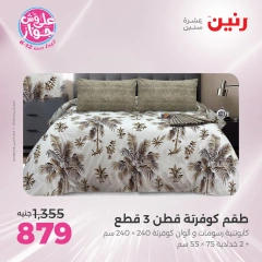 Page 9 |One day offers at Raneen Egypt