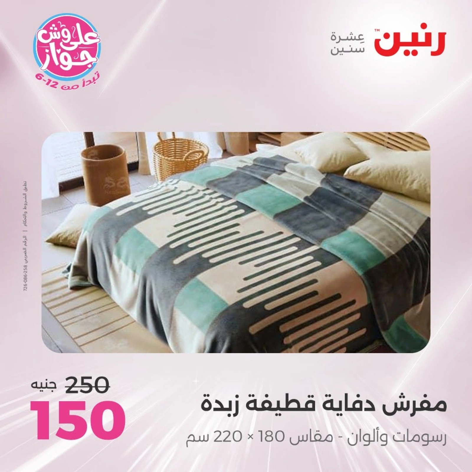 Page 16 |Offres d'un jour EN Raneen Egypte