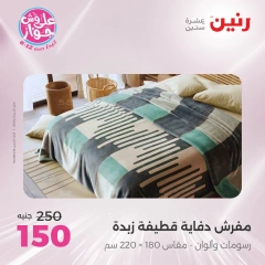Page 16 |One day offers at Raneen Egypt