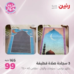 Page 25 |One day offers at Raneen Egypt
