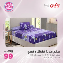 Page 18 |One day offers at Raneen Egypt