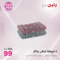 Page 28 |One day offers at Raneen Egypt
