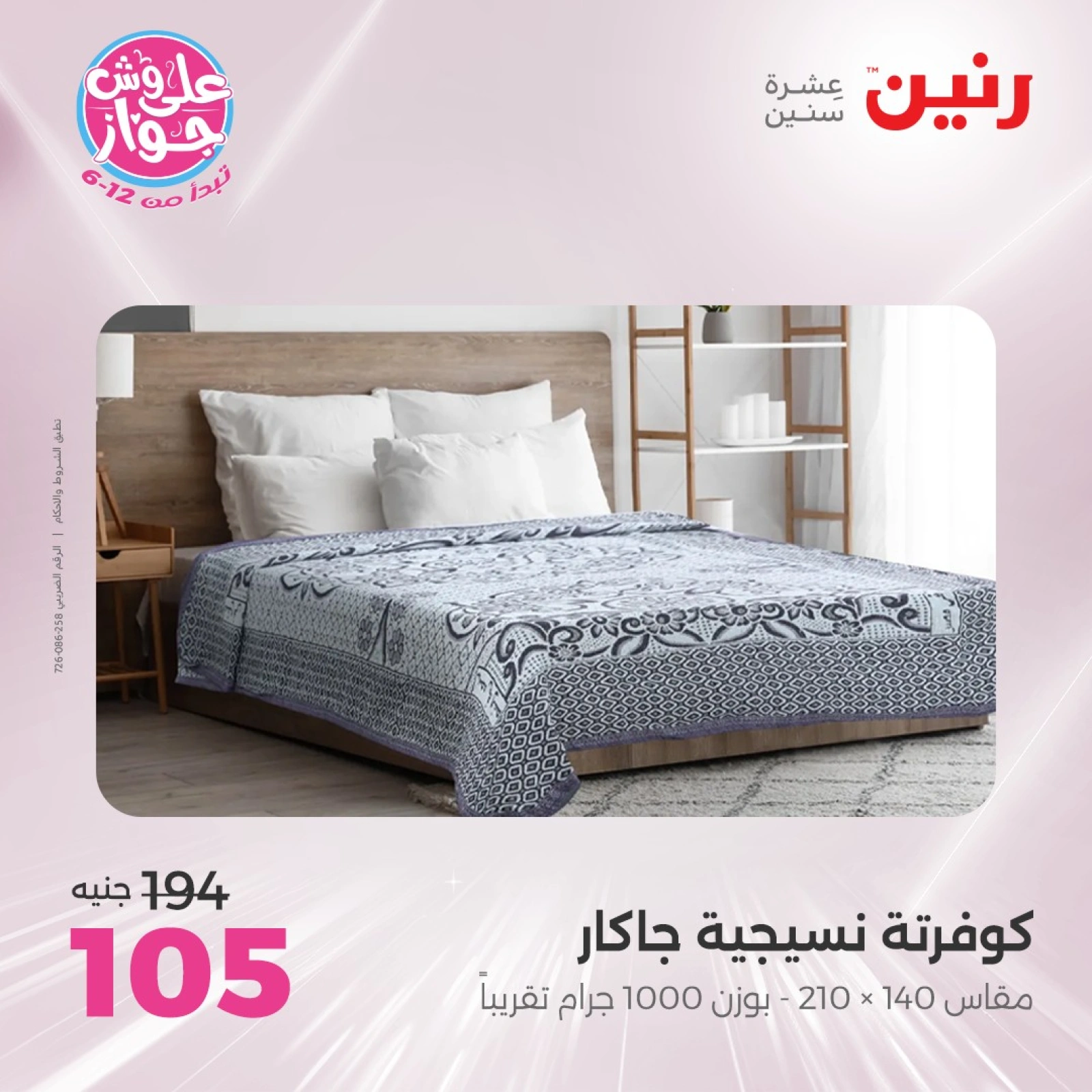 Page 17 |Offres d'un jour EN Raneen Egypte