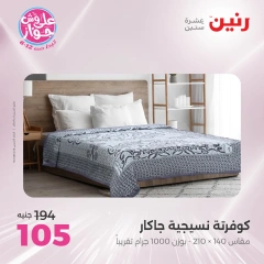 Page 17 |One day offers at Raneen Egypt
