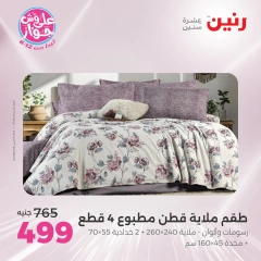 Page 11 |One day offers at Raneen Egypt