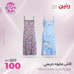 Page 33 |One day offers at Raneen Egypt