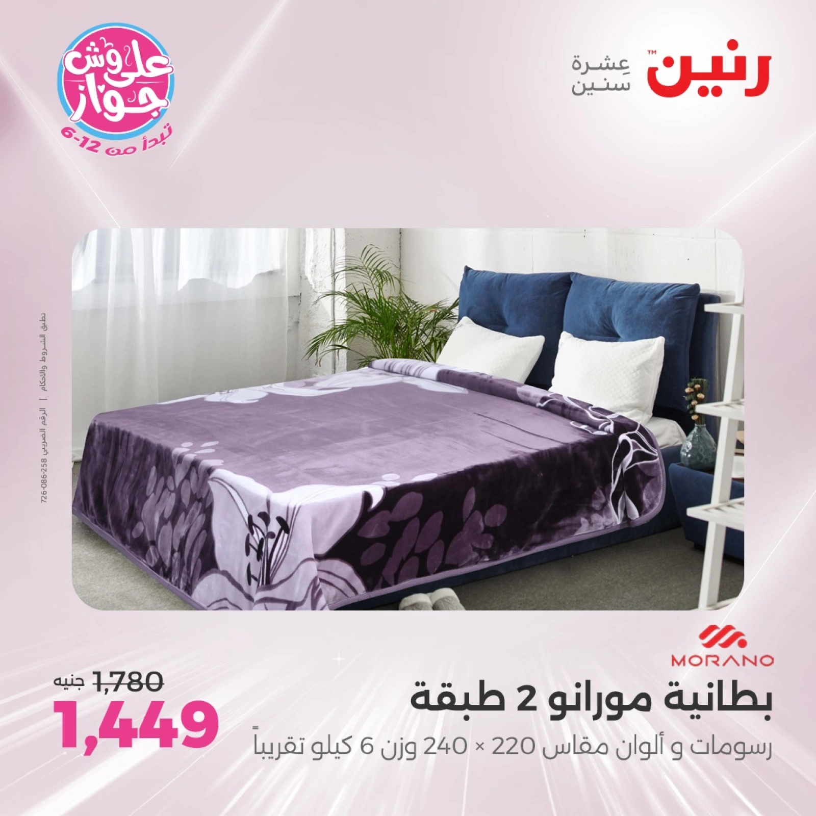 Page 8 |Offres d'un jour EN Raneen Egypte