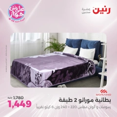 Page 8 |One day offers at Raneen Egypt