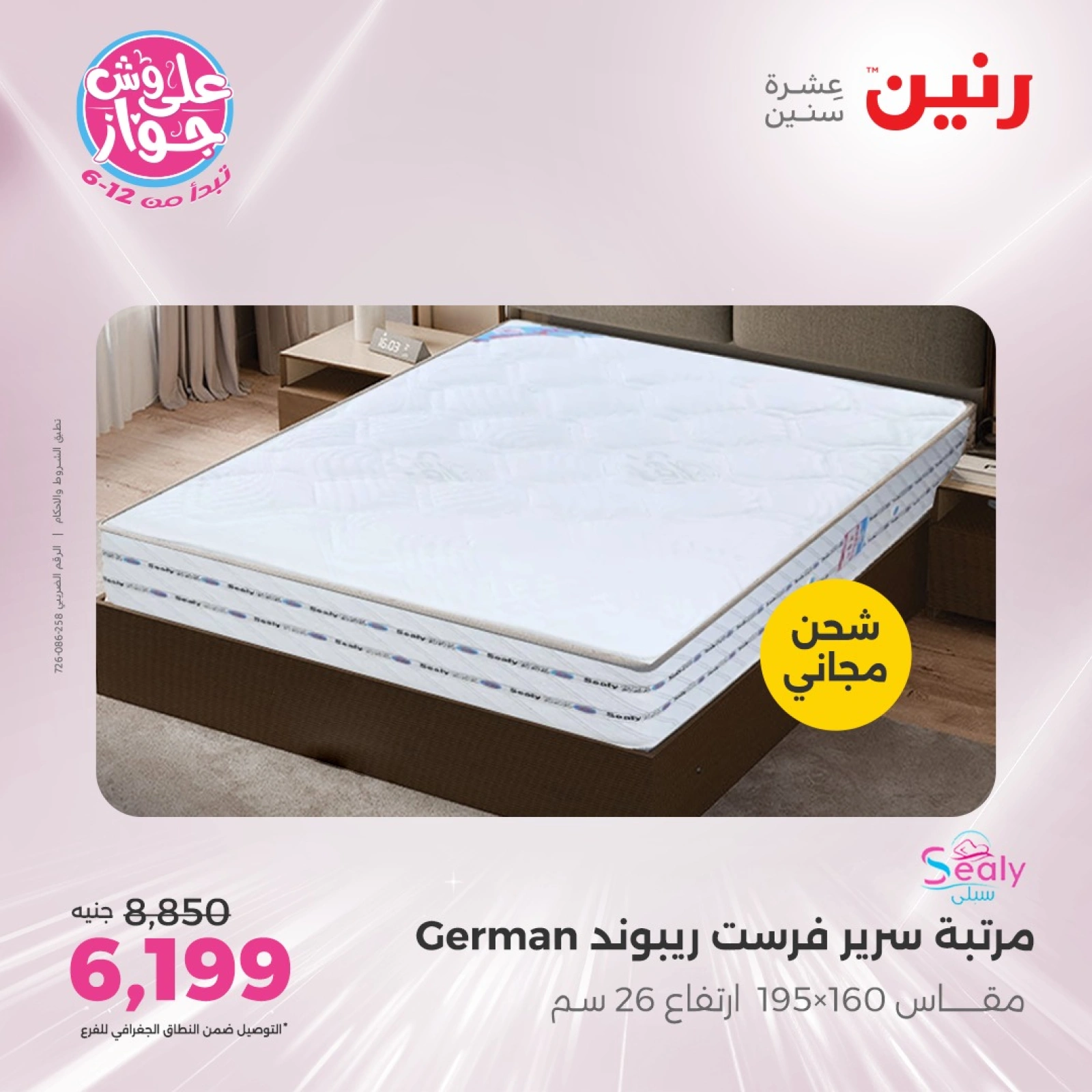 Page 39 |Offres d'un jour EN Raneen Egypte