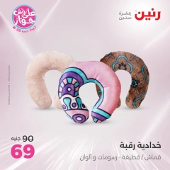 Page 29 |One day offers at Raneen Egypt