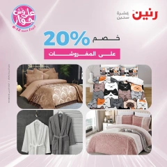 Page 30 |One day offers at Raneen Egypt