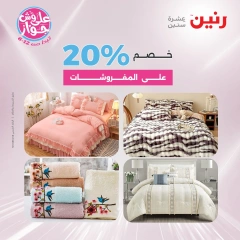 Page 31 |One day offers at Raneen Egypt