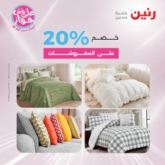 Page 3 |One day offers at Raneen Egypt