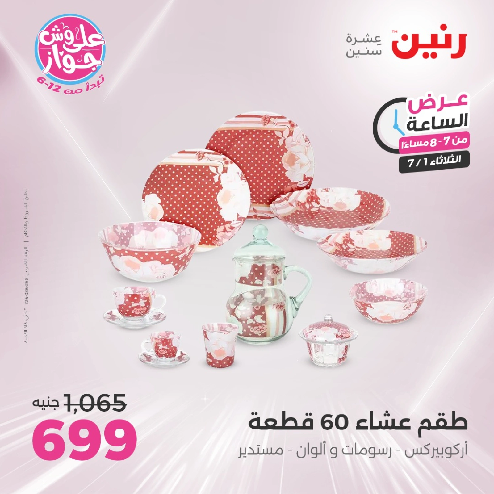Page 25 |One Hour Deals at Raneen Egypt