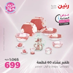 Page 25 |One Hour Deals at Raneen Egypt