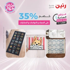 Page 9 |One Hour Deals at Raneen Egypt