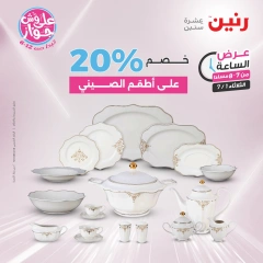 Page 27 |One Hour Deals at Raneen Egypt