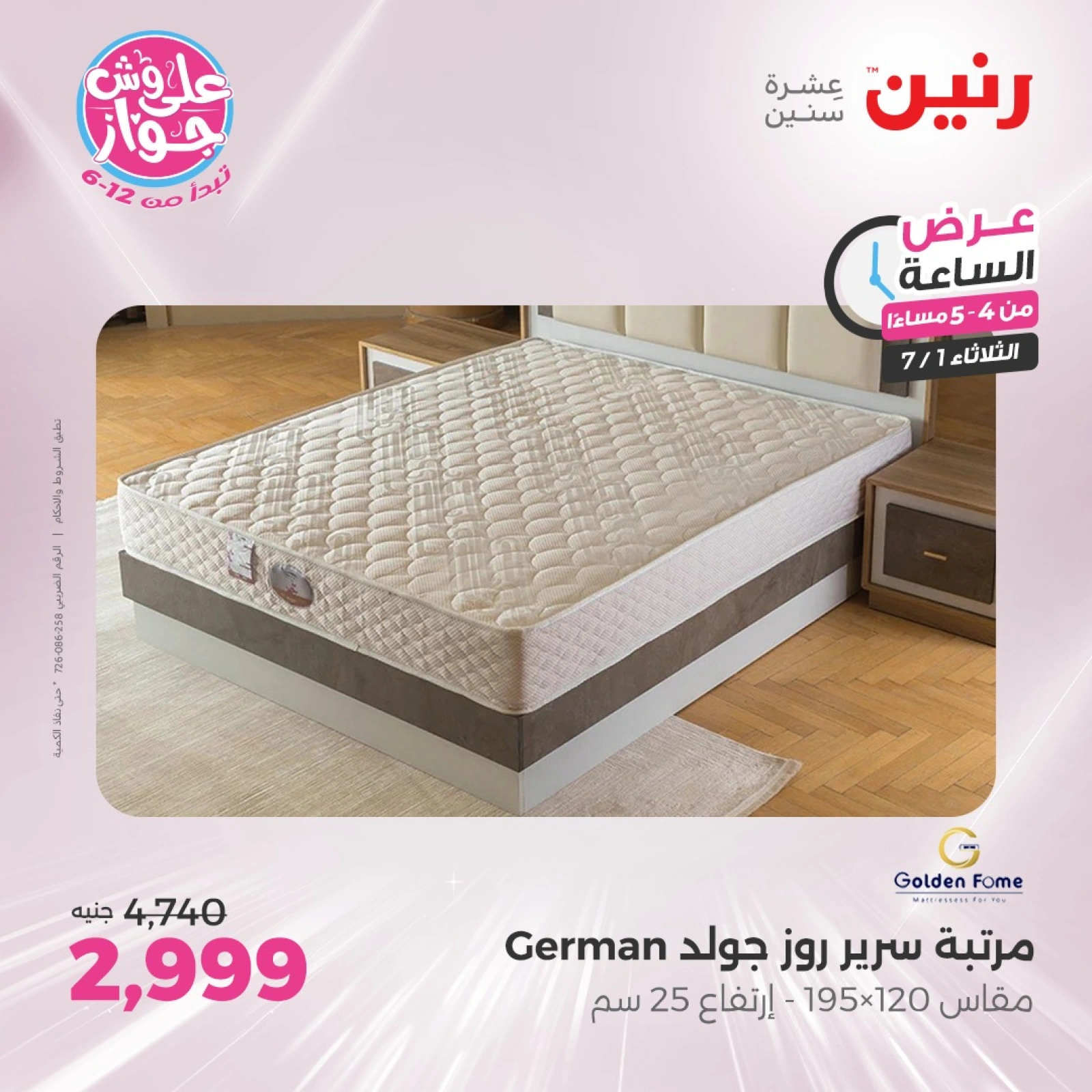 Page 7 |One Hour Deals at Raneen Egypt