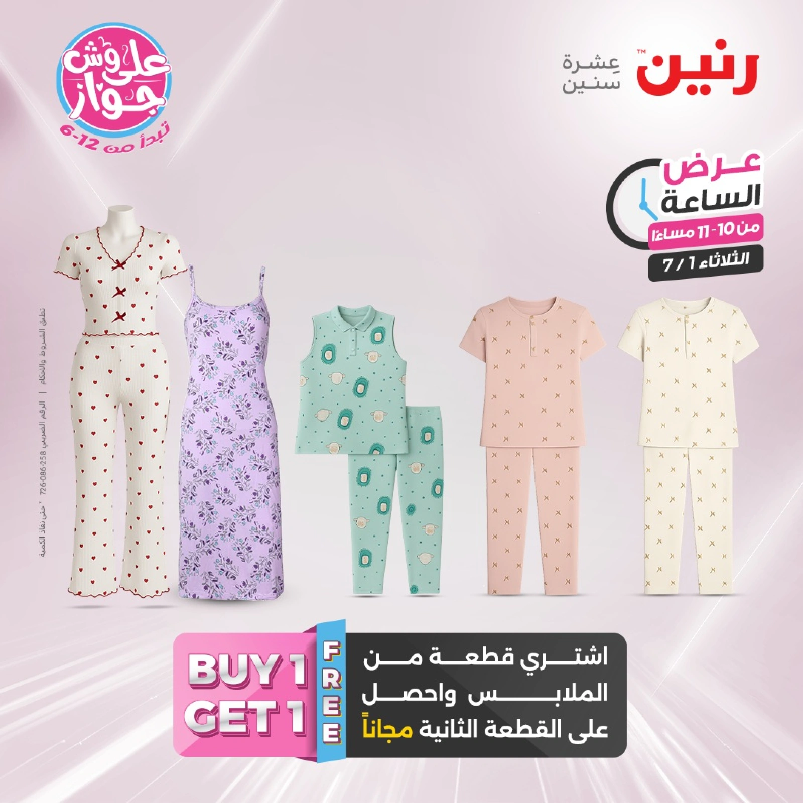 Page 35 |One Hour Deals at Raneen Egypt