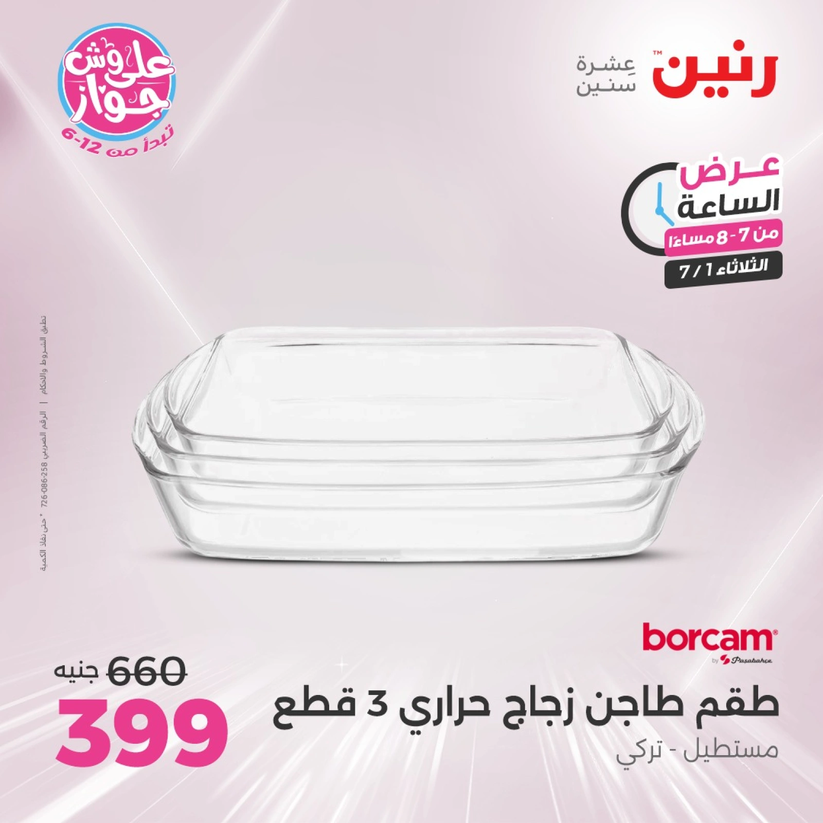 Page 14 |One Hour Deals at Raneen Egypt