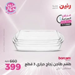 Page 14 |One Hour Deals at Raneen Egypt