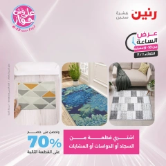 Page 41 |One Hour Deals at Raneen Egypt